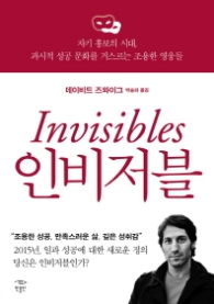 인비저블